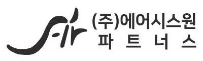 에어시스원